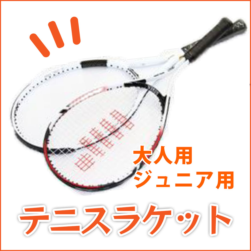 オープンキャンペーン・プレゼント テニスラケット