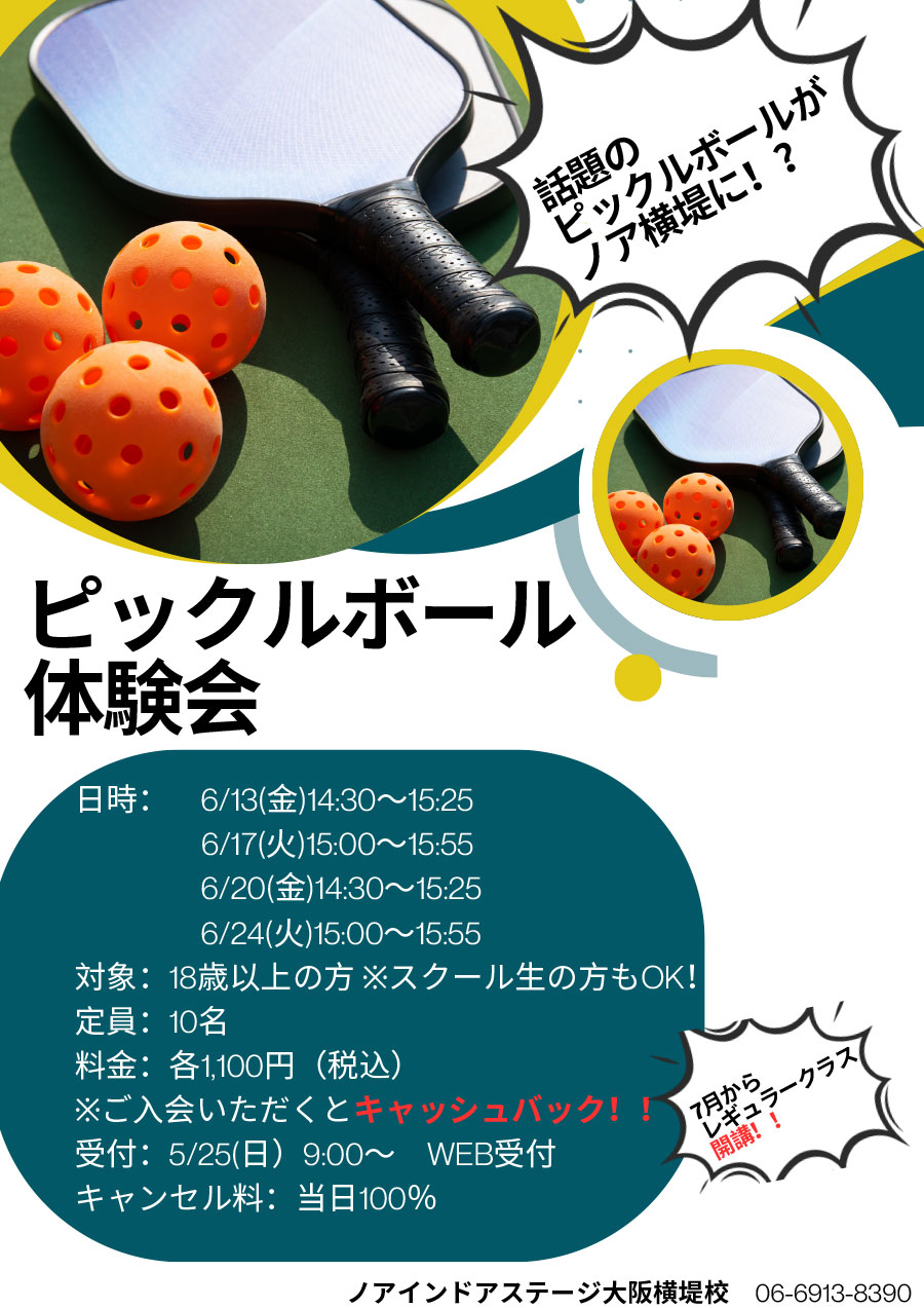 ピックルボール体験会