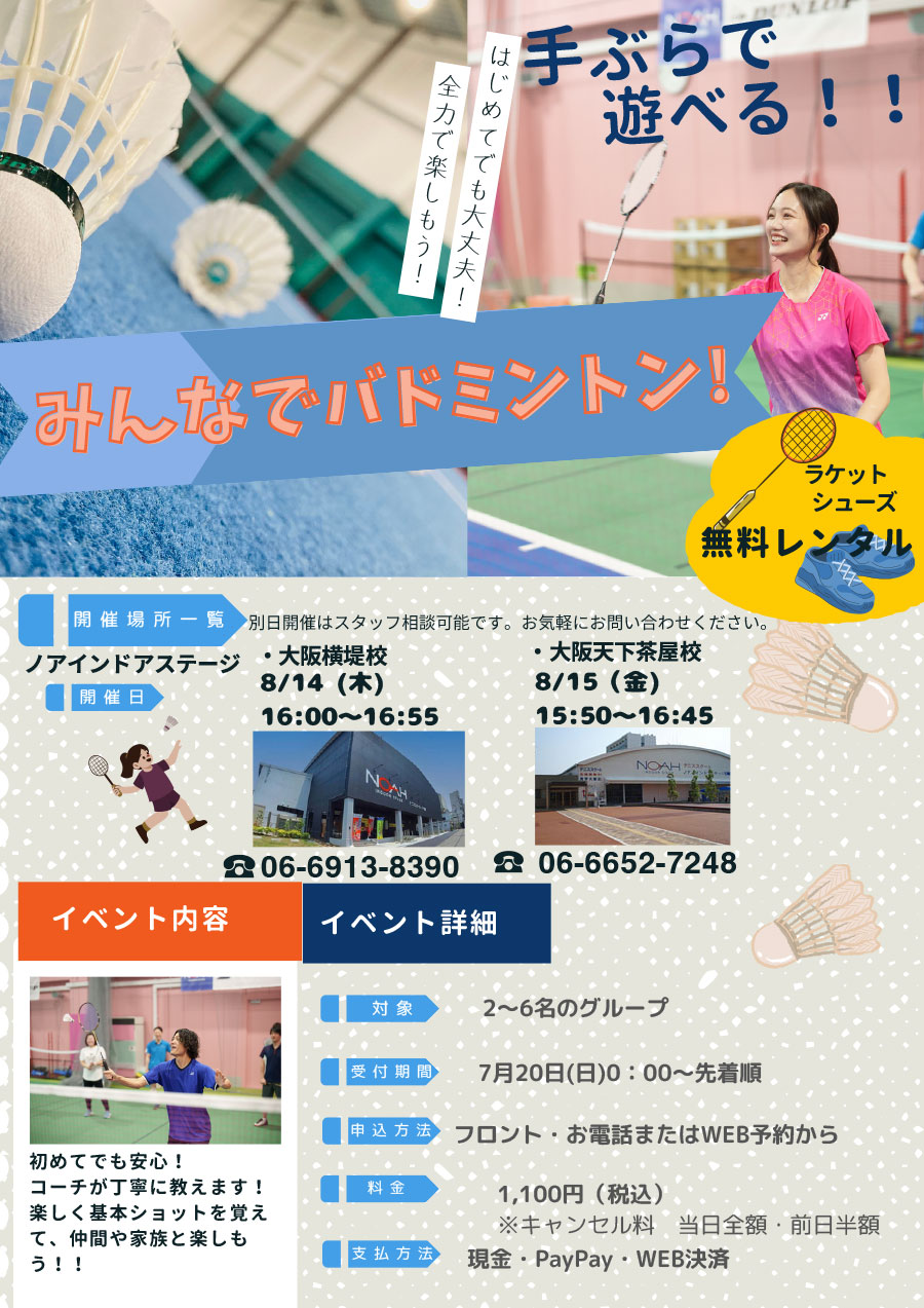 みんなでバドミントン！