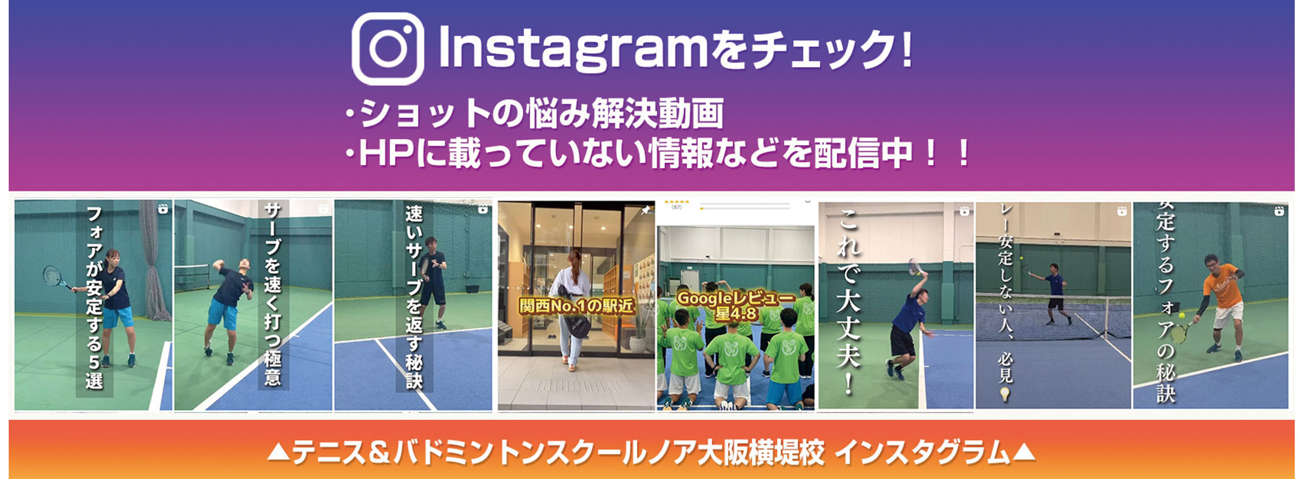 テニス＆バドミントンスクール ノア 大阪横堤校 Instagram（インスタグラム）
