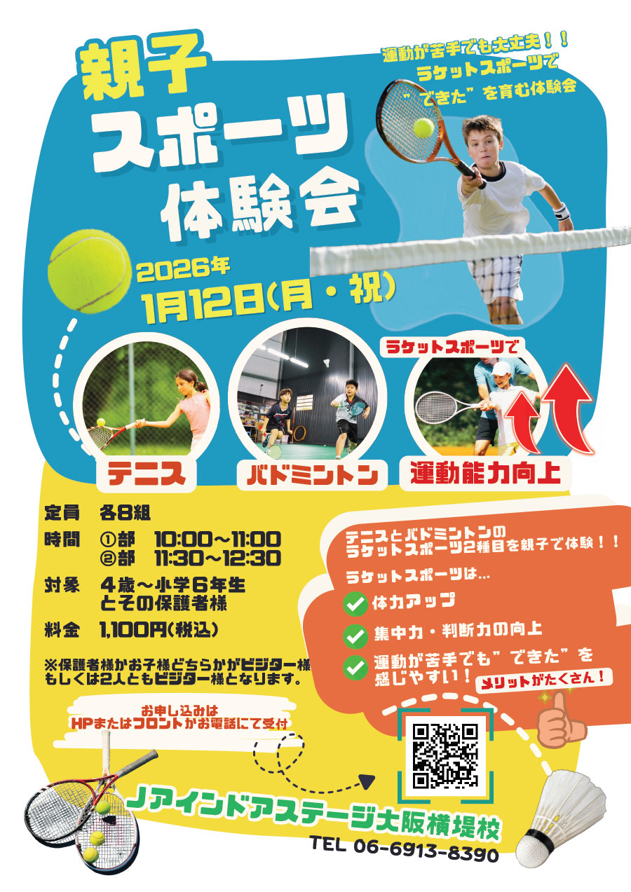 親子スポーツ体験会