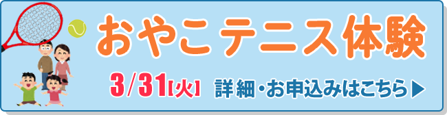 おやこテニス体験