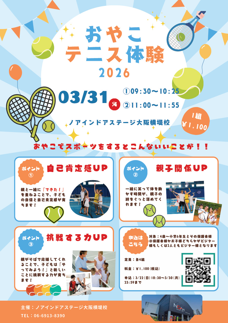 おやこテニス体験