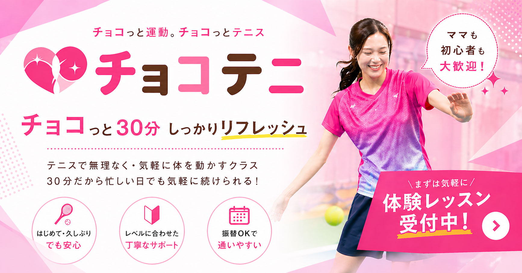 テニススクール・ノア 2026年春の新規入会キャンペーン