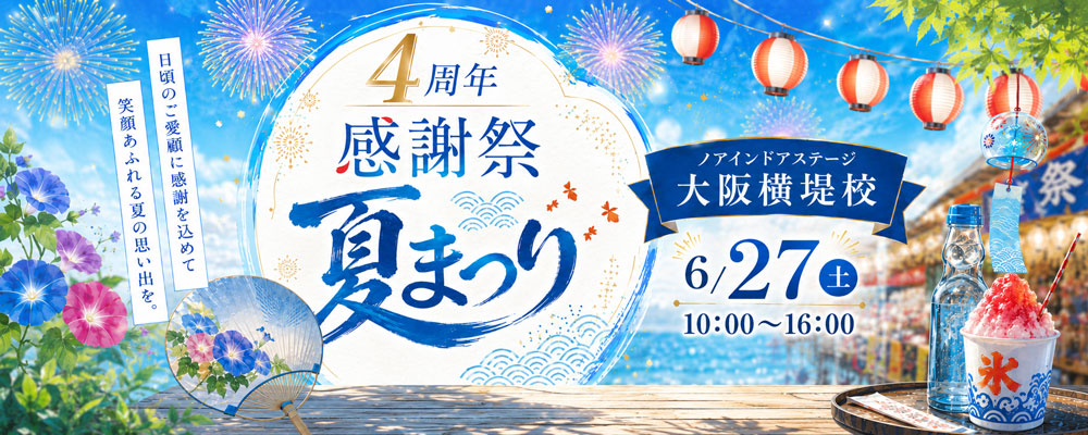 6/27(土) 4周年感謝祭 夏まつり バナー