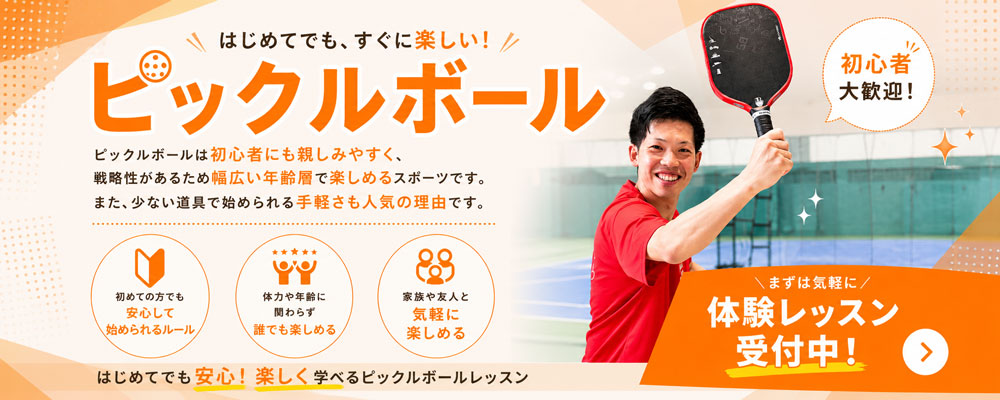 ピックルボールクラス