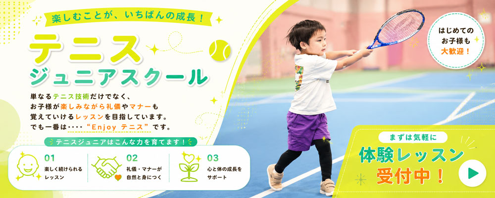 テニス ジュニアクラス